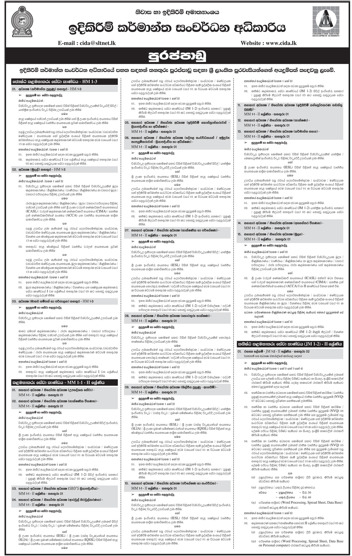 Accounts Officer, Statistical Officer, Engineering Assistant, Technical Assistant, Management Assistant, Driver, Office Aid & more Vacancies Available - Construction Industry Development Authority